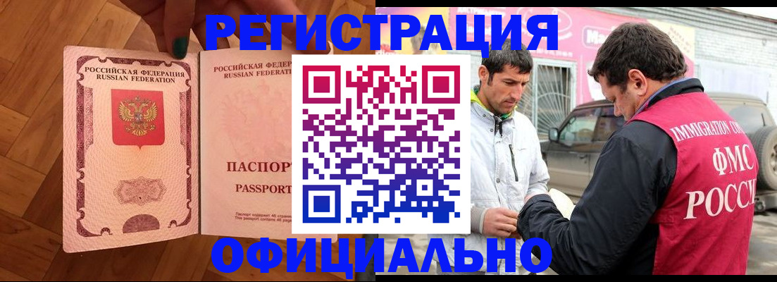 прописка ребенка в Абинске