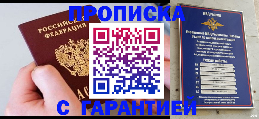 прописка 2025 в Абинске