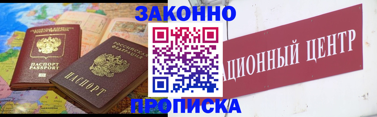 прописка для работы в Абинске